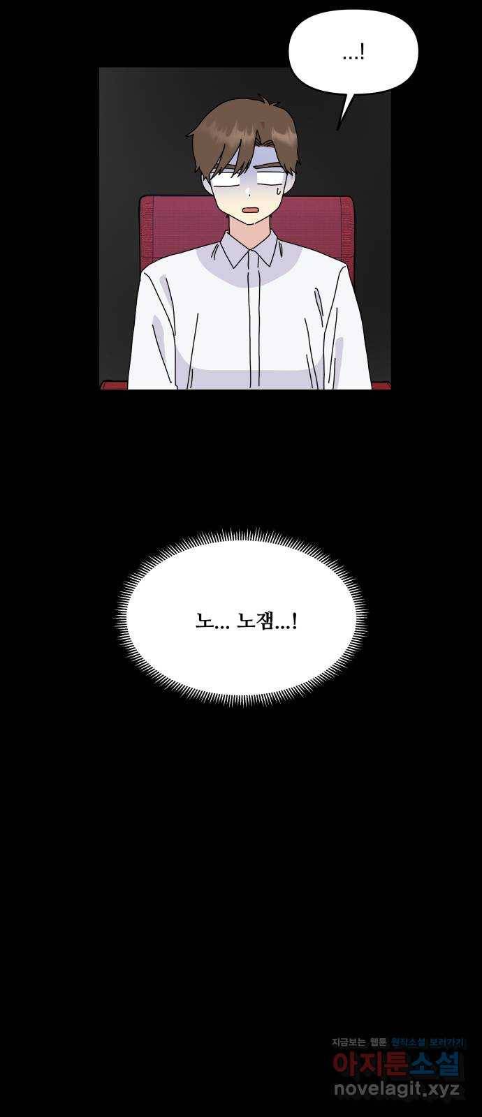 팬시X팬시 61화 34