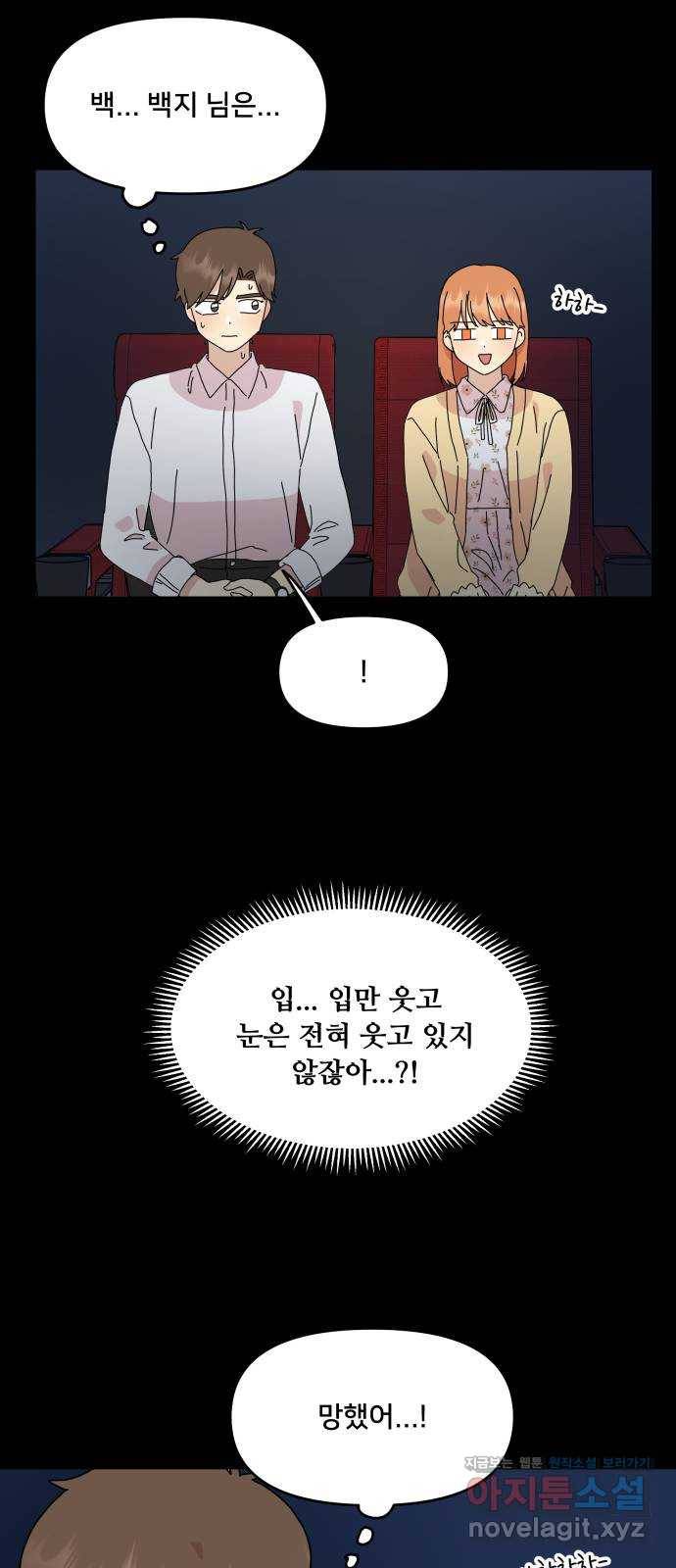 팬시X팬시 61화 35