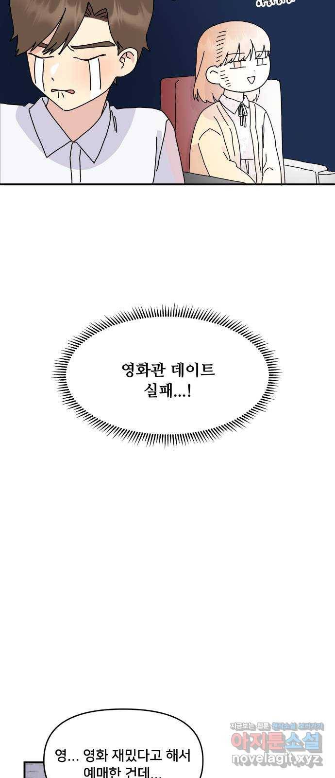 팬시X팬시 61화 36
