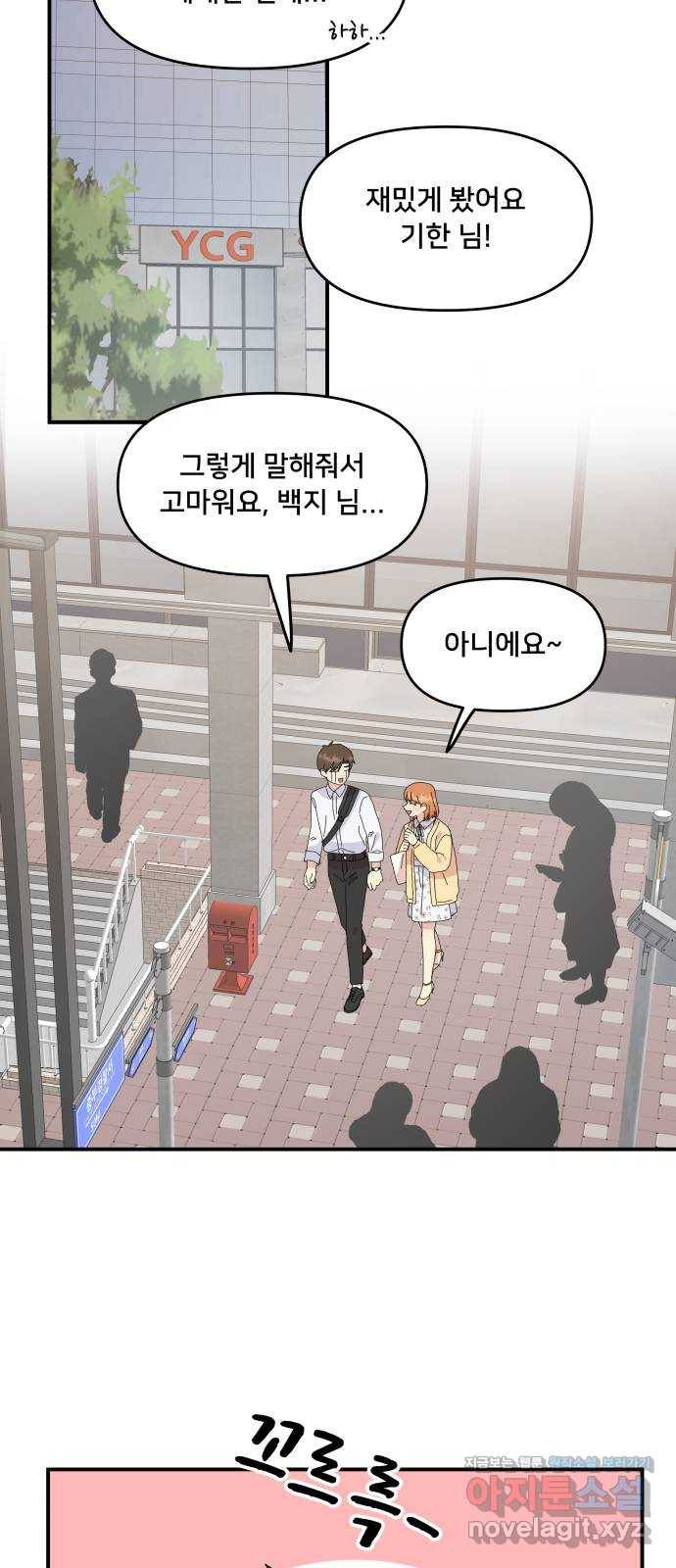 팬시X팬시 61화 37