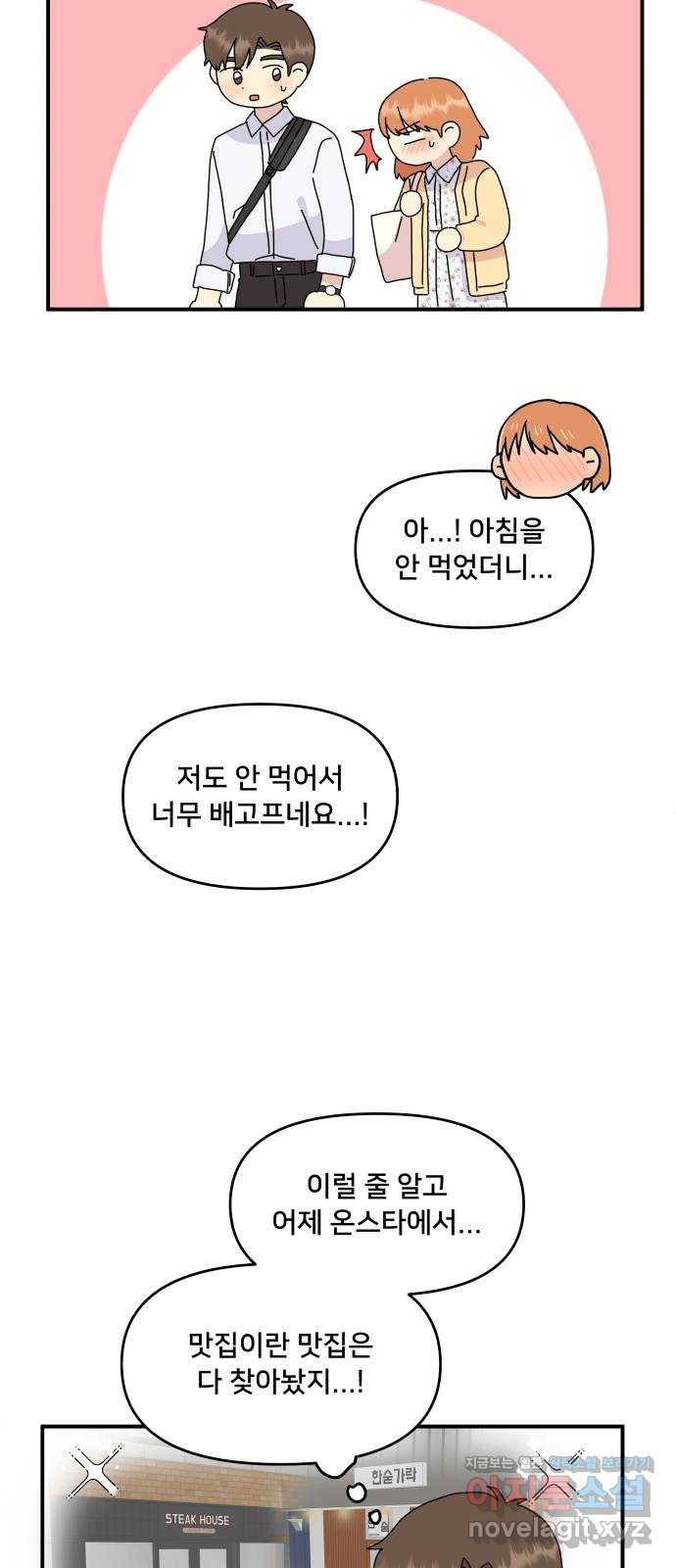 팬시X팬시 61화 38
