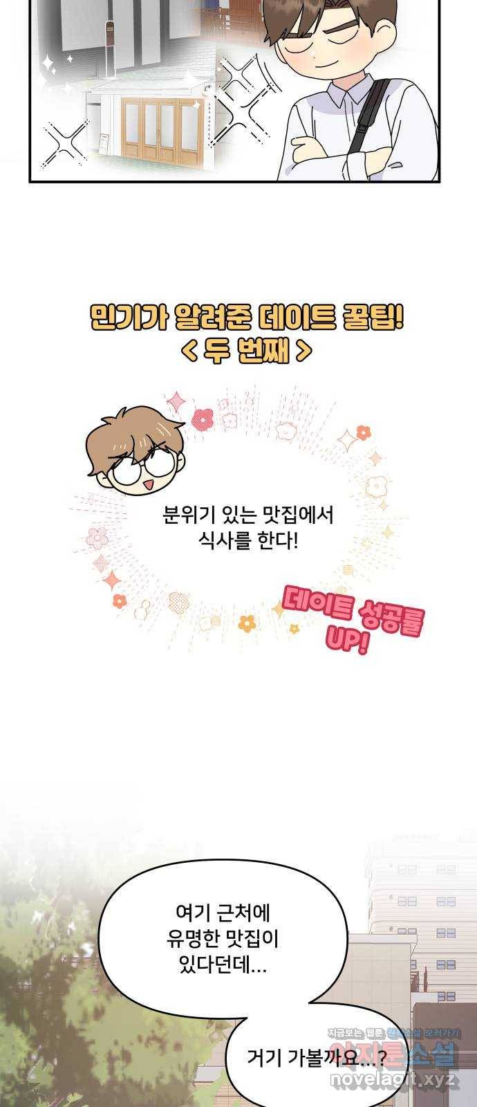 팬시X팬시 61화 39
