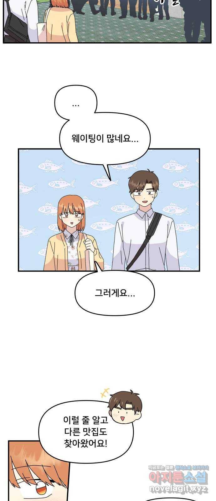 팬시X팬시 61화 41
