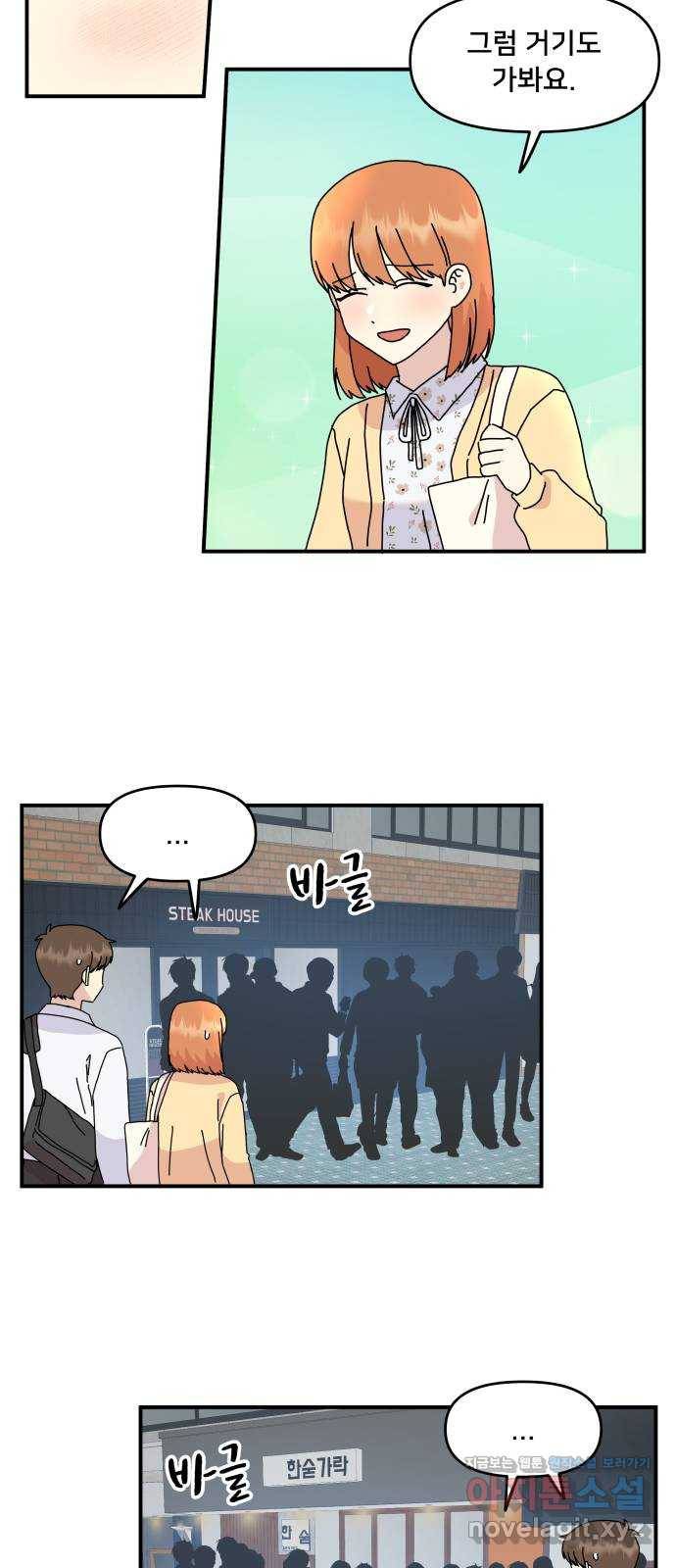 팬시X팬시 61화 42