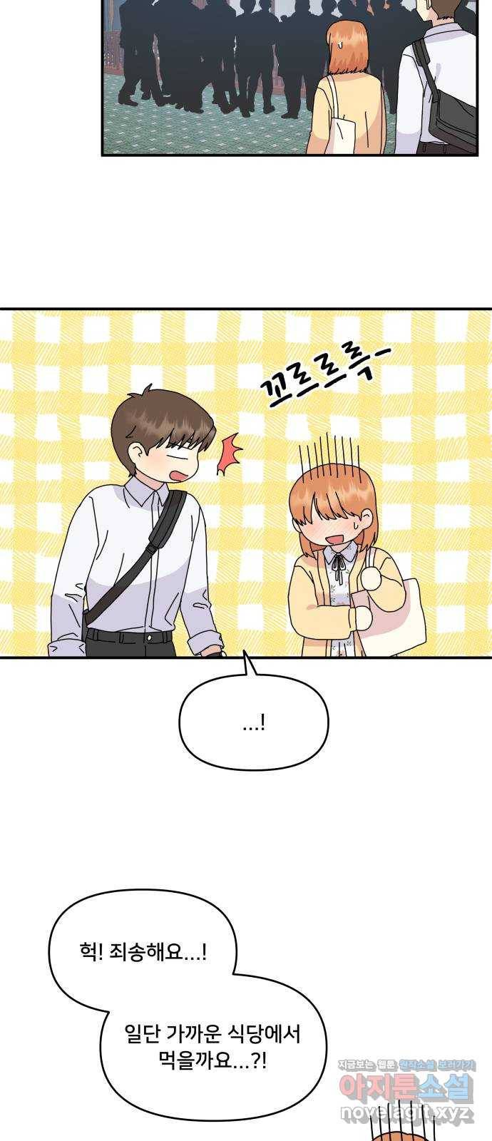 팬시X팬시 61화 43