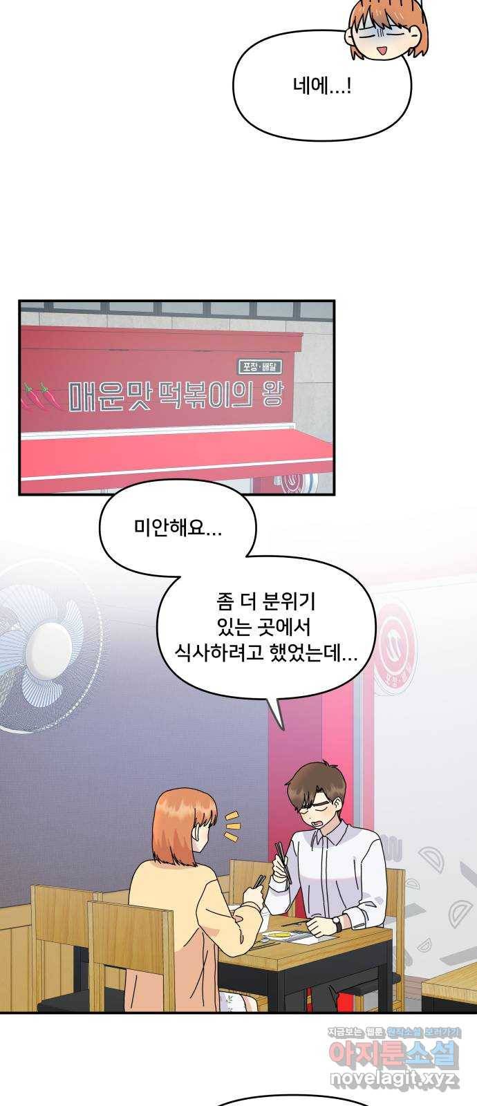 팬시X팬시 61화 44