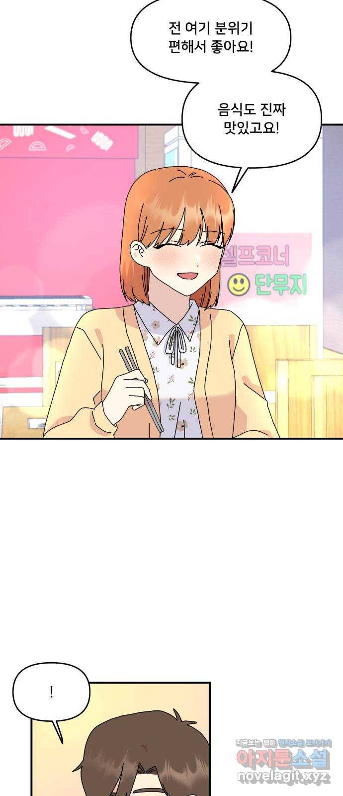 팬시X팬시 61화 45