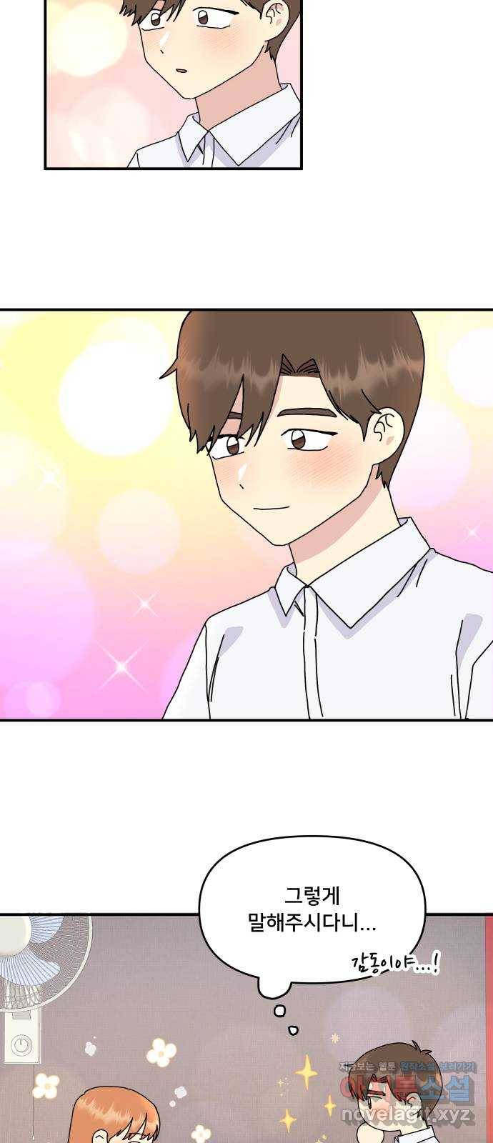 팬시X팬시 61화 46