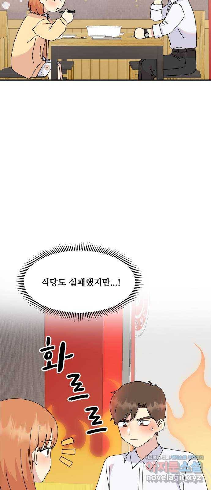 팬시X팬시 61화 47