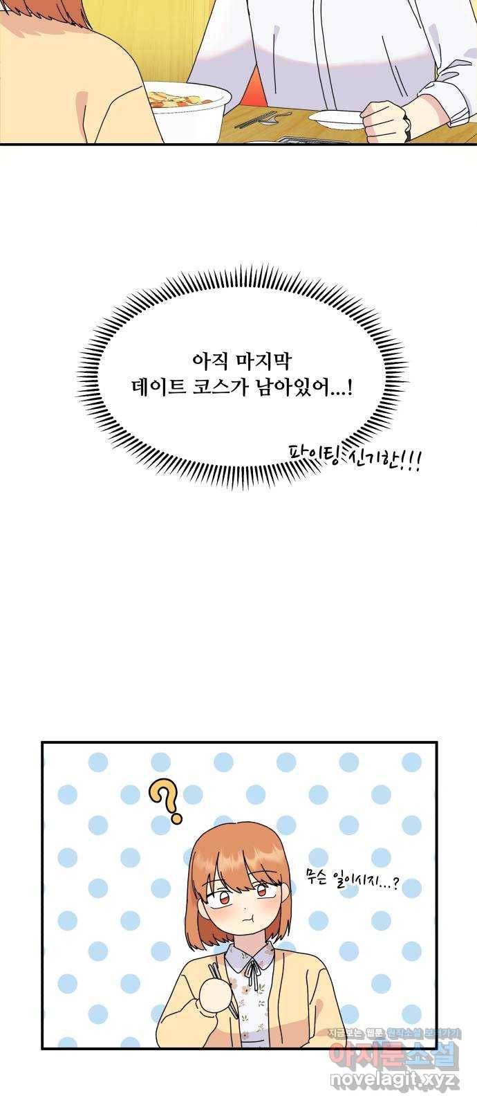 팬시X팬시 61화 48