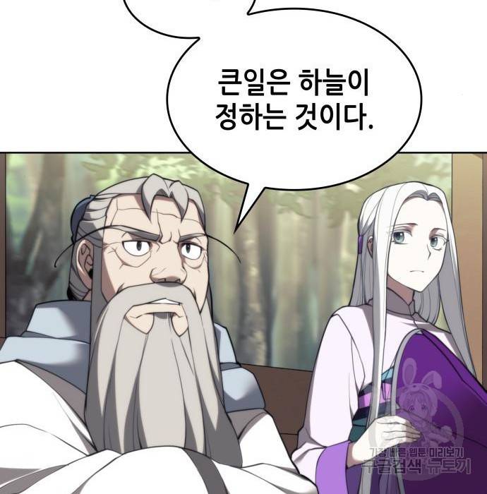 낙향문사전 2부 49화 32