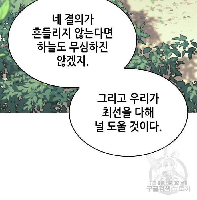 낙향문사전 2부 49화 38