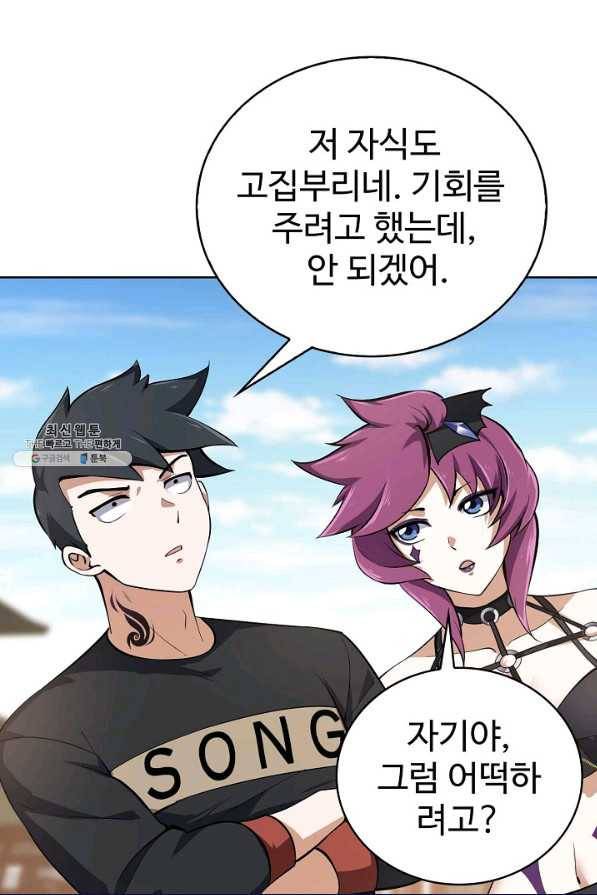 무법신선의 도시강림 94화 3