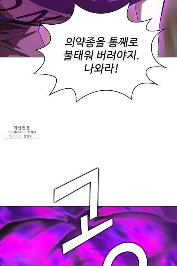 무법신선의 도시강림 94화 5