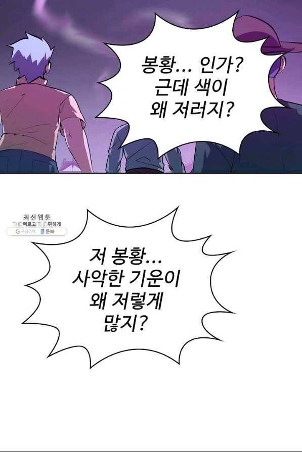 무법신선의 도시강림 94화 11