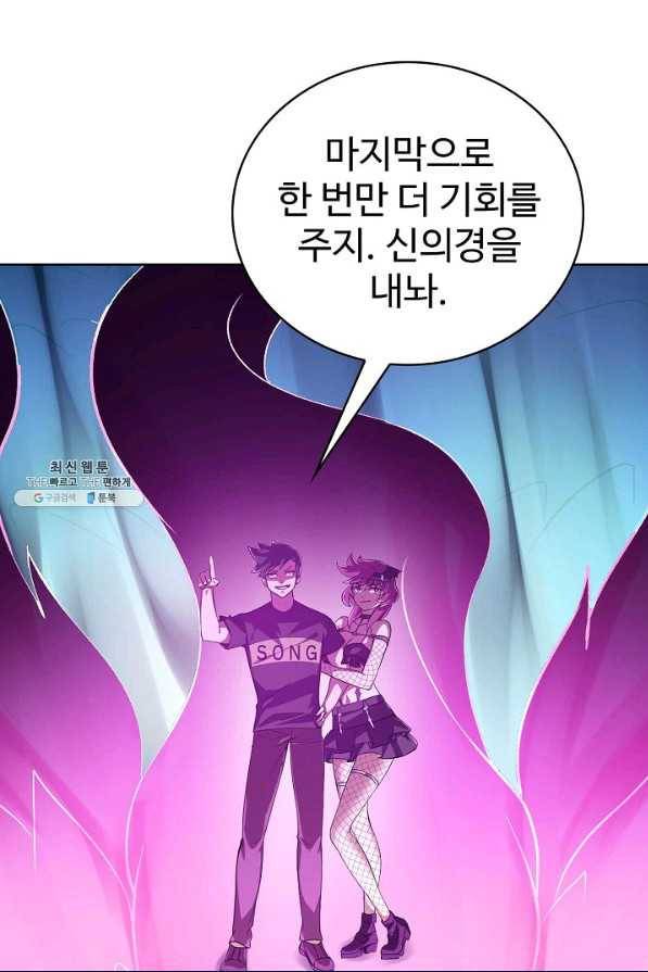 무법신선의 도시강림 94화 12