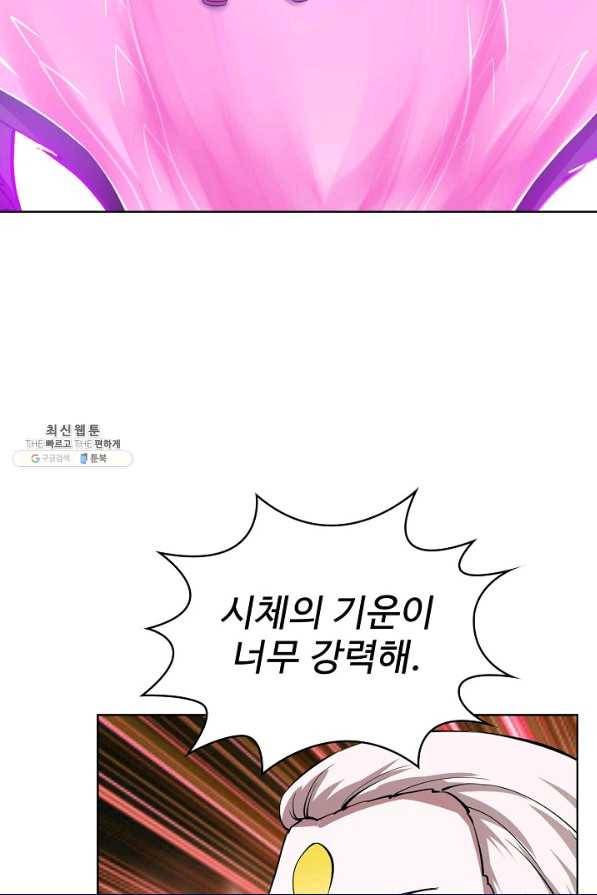 무법신선의 도시강림 94화 13