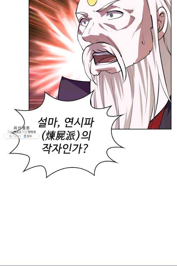 무법신선의 도시강림 94화 14
