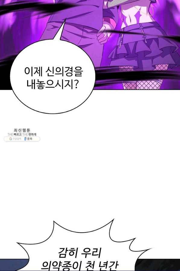 무법신선의 도시강림 94화 16