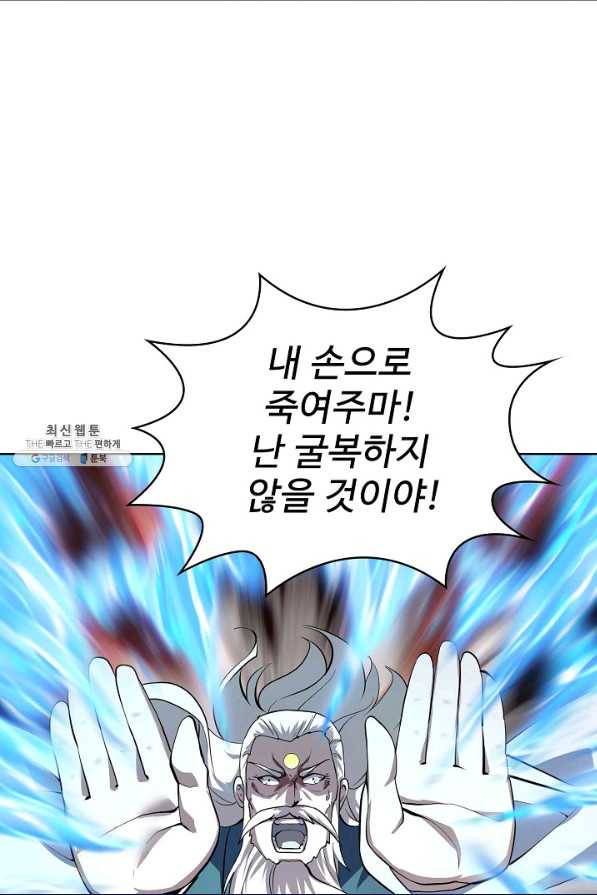 무법신선의 도시강림 94화 18