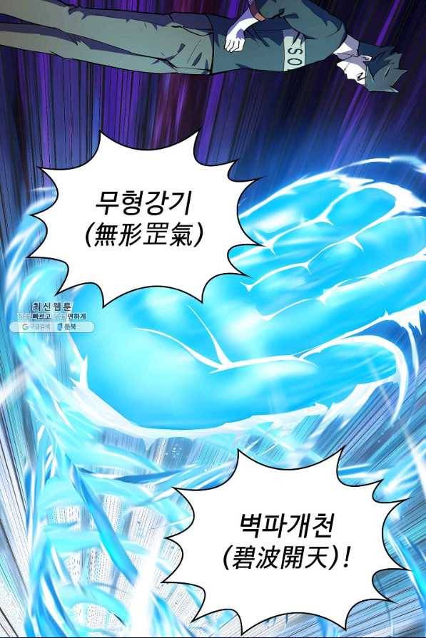 무법신선의 도시강림 94화 20
