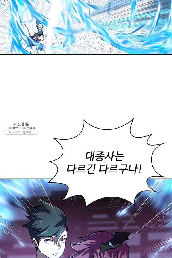 무법신선의 도시강림 94화 21