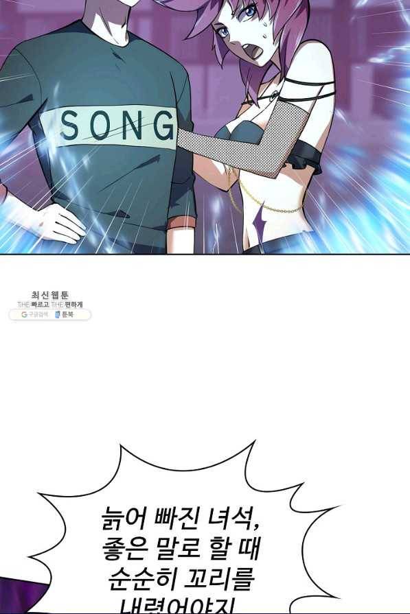 무법신선의 도시강림 94화 22
