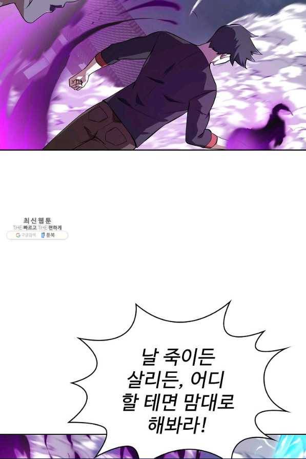 무법신선의 도시강림 94화 31