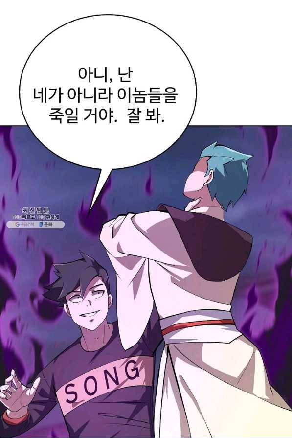 무법신선의 도시강림 94화 34