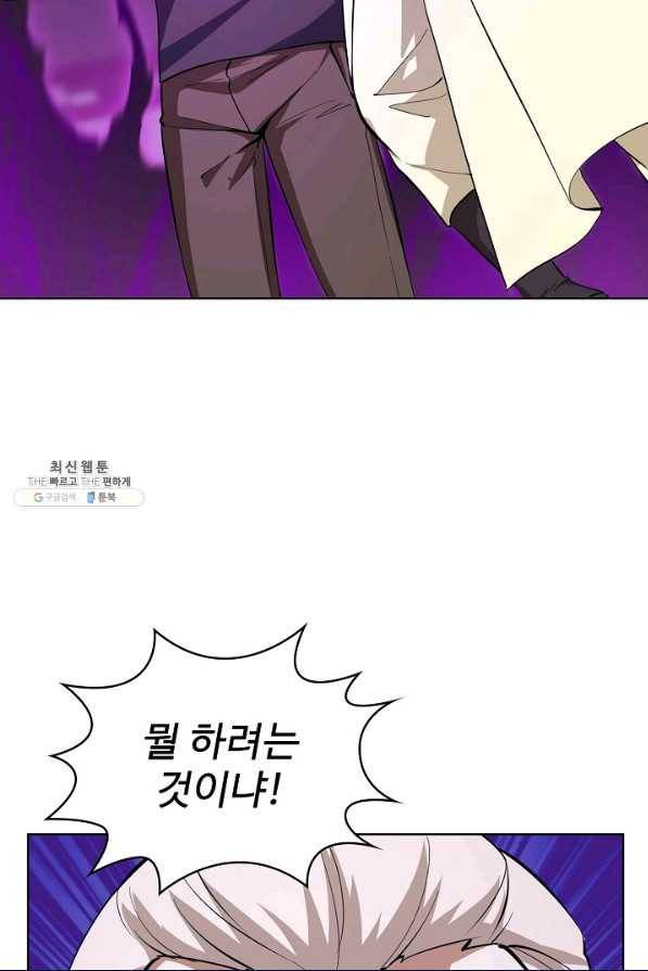 무법신선의 도시강림 94화 35