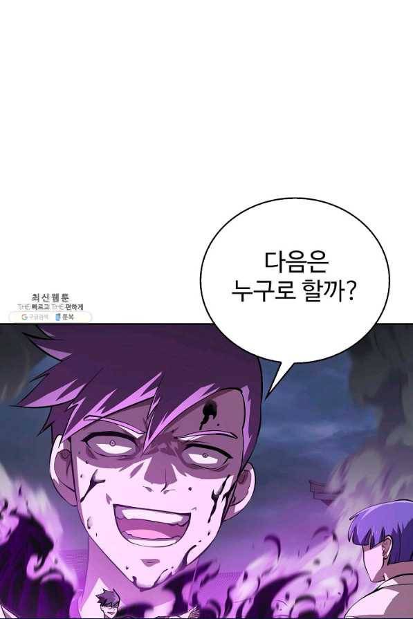 무법신선의 도시강림 94화 40