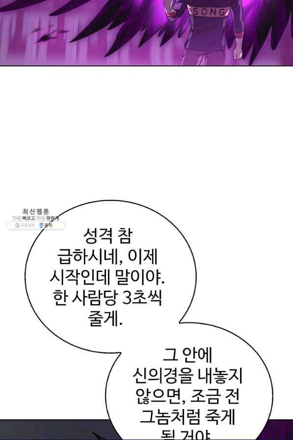 무법신선의 도시강림 94화 44