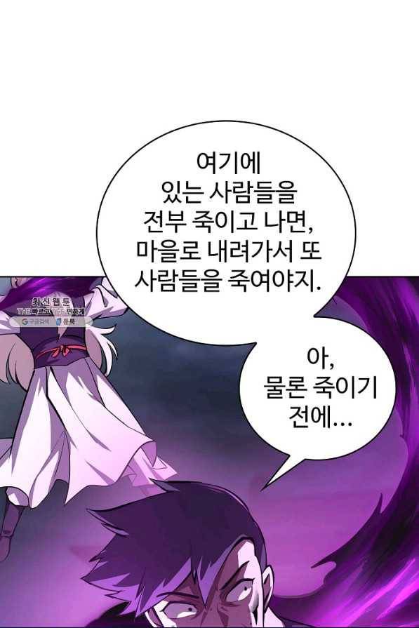 무법신선의 도시강림 94화 46