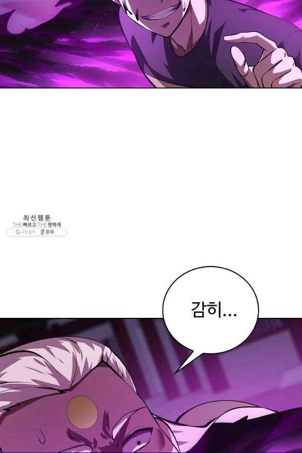 무법신선의 도시강림 94화 47