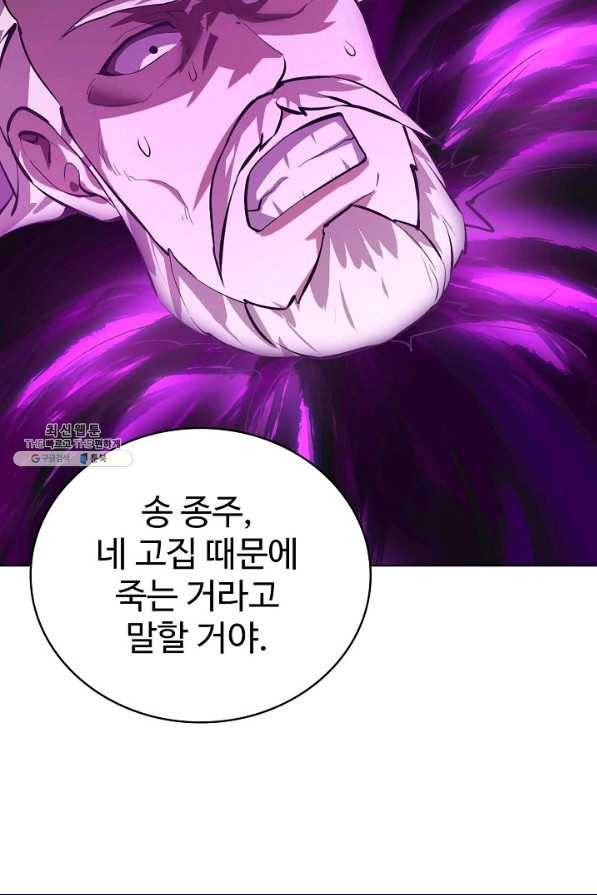 무법신선의 도시강림 94화 48