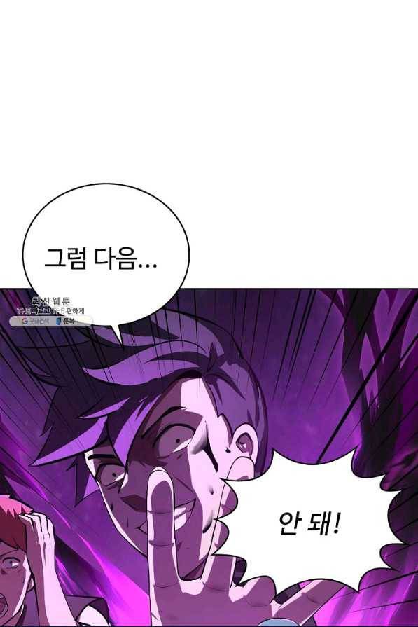 무법신선의 도시강림 94화 49