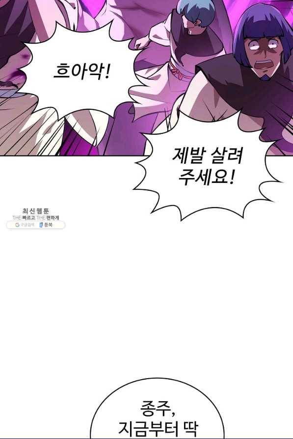 무법신선의 도시강림 94화 50