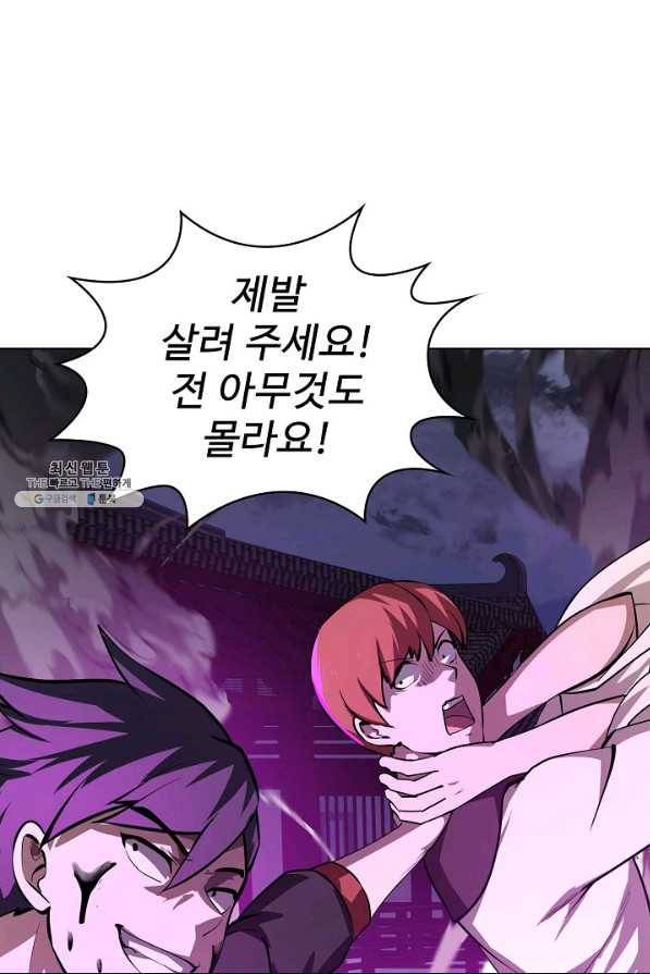 무법신선의 도시강림 94화 52