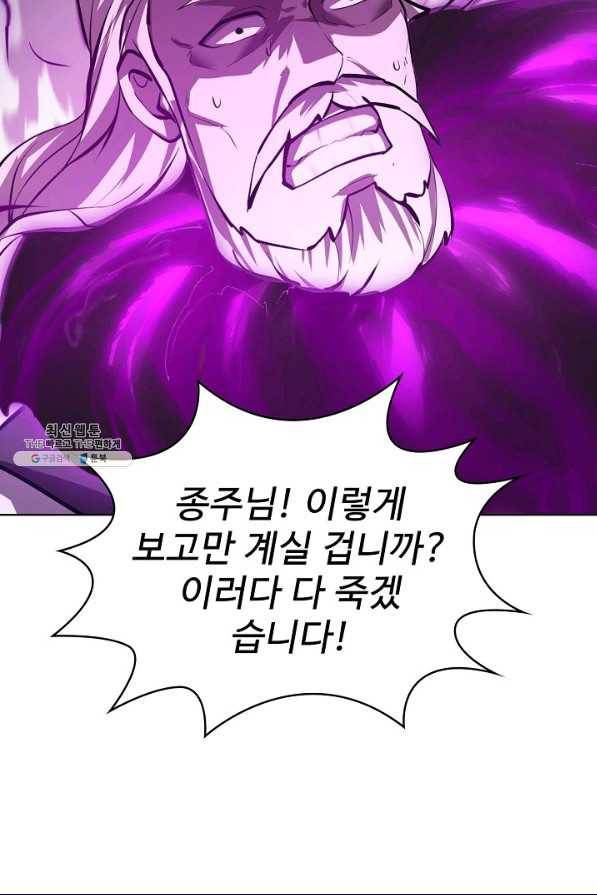 무법신선의 도시강림 94화 54