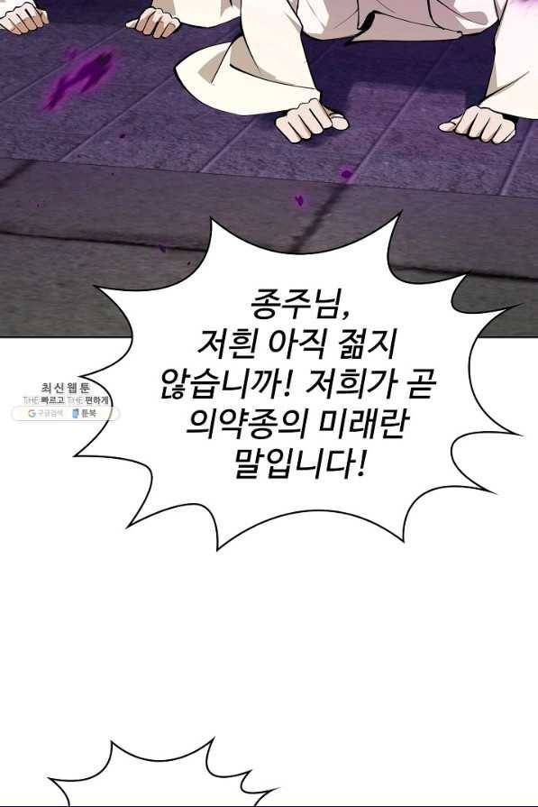무법신선의 도시강림 94화 56