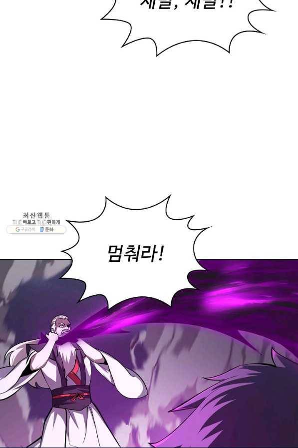 무법신선의 도시강림 94화 58