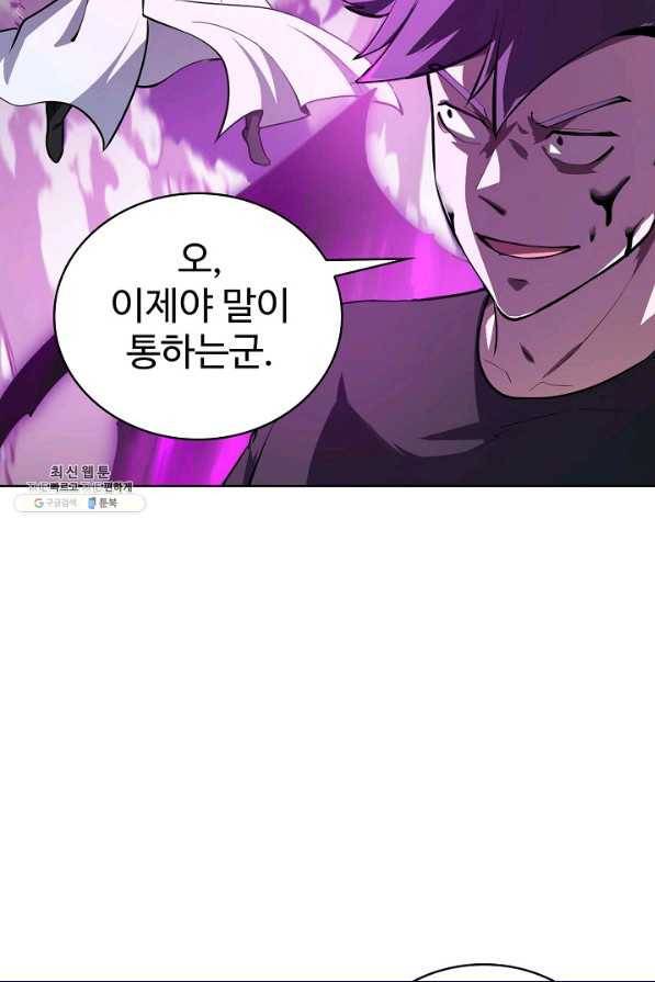 무법신선의 도시강림 94화 59