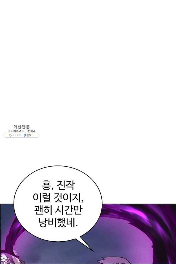 무법신선의 도시강림 94화 61