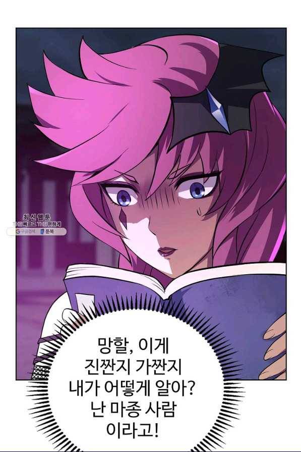 무법신선의 도시강림 94화 63