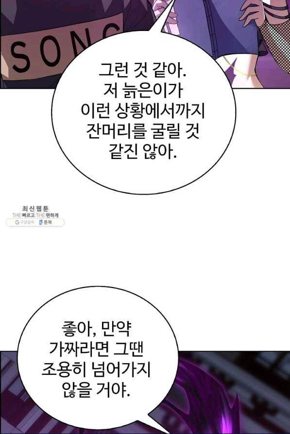 무법신선의 도시강림 94화 65