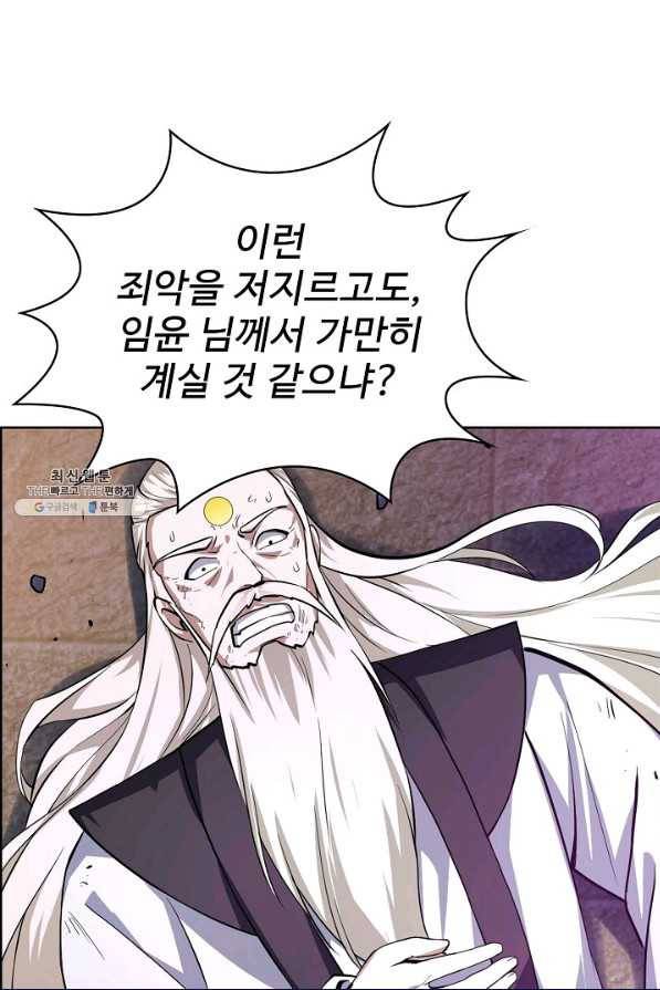 무법신선의 도시강림 94화 67