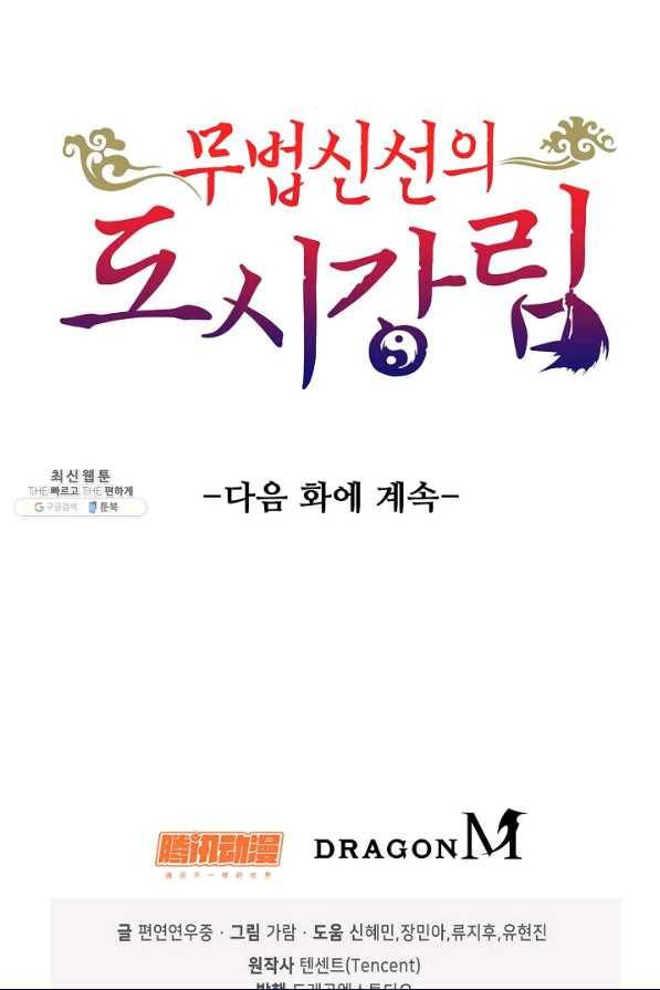 무법신선의 도시강림 94화 71