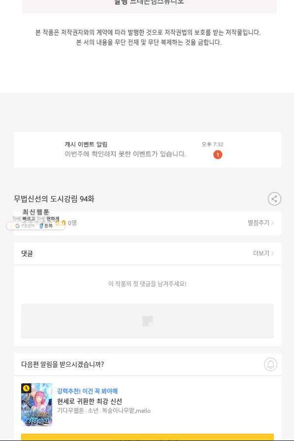 무법신선의 도시강림 94화 72