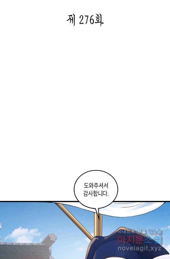 수련만 삼천년 276화 2