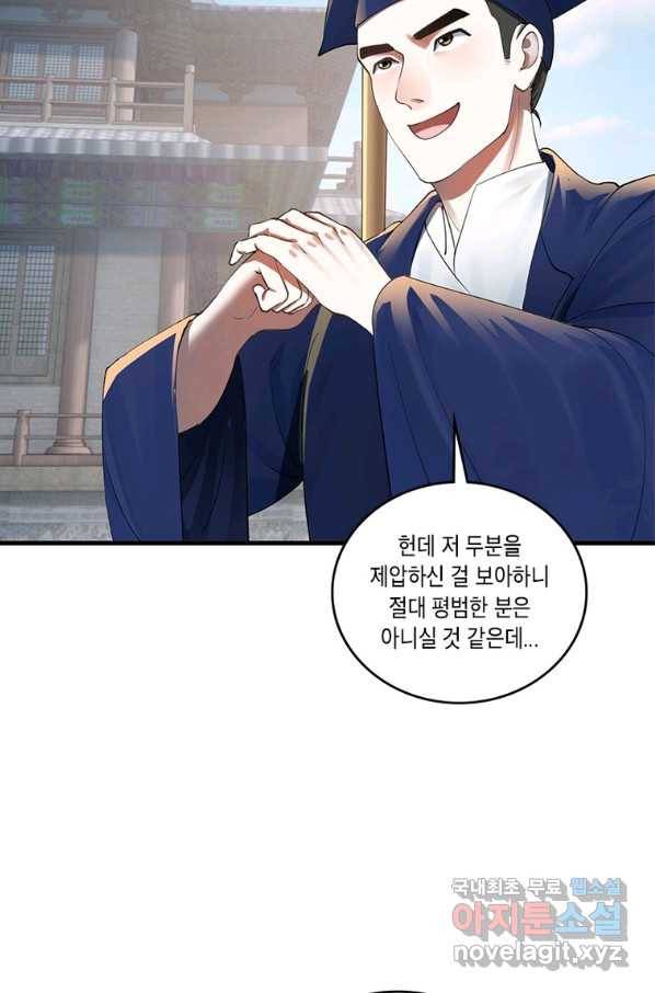 수련만 삼천년 276화 3